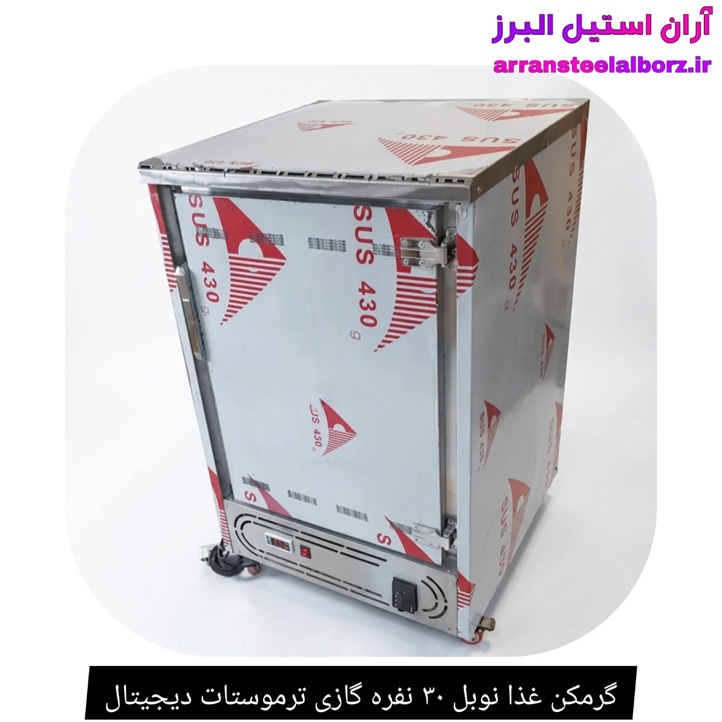 گرمکن غذا نوبل ۳۰ نفره گازی ترموستات دیجیتال