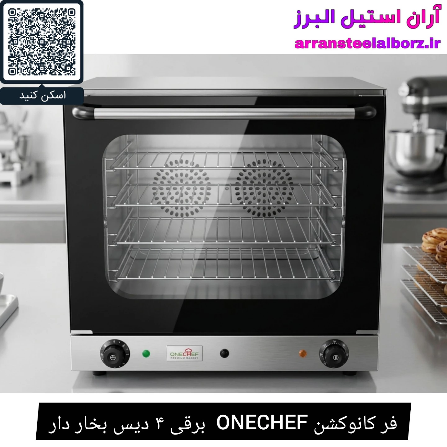 فر کانوکشن ONECHEF  برقی ۴ دیس بخار دار