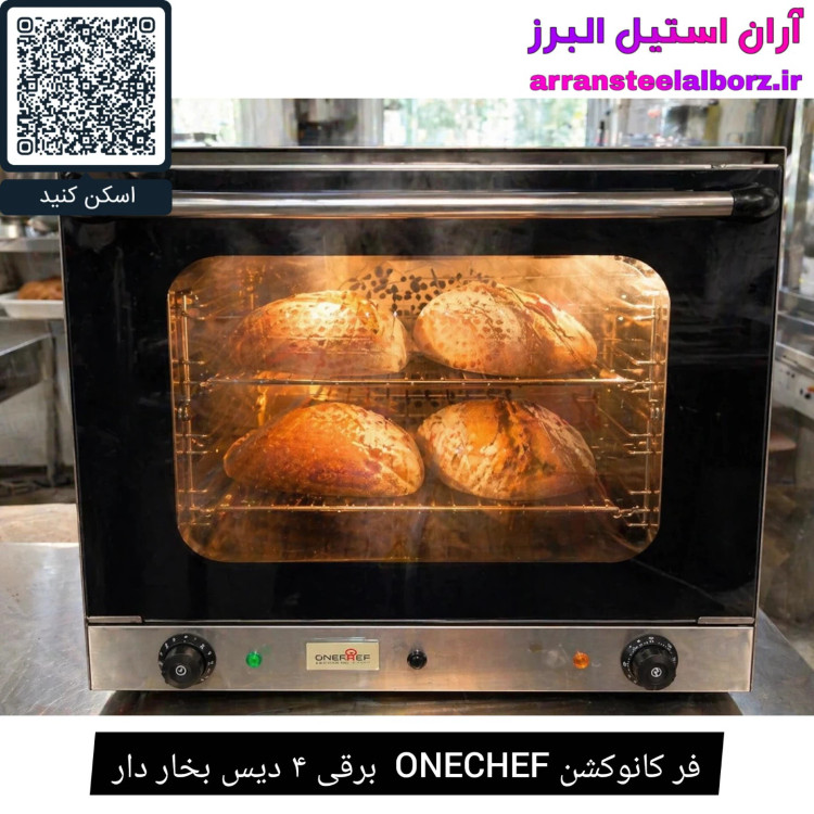 فر کانوکشن ONECHEF برقی ۴ دیس بخار دار