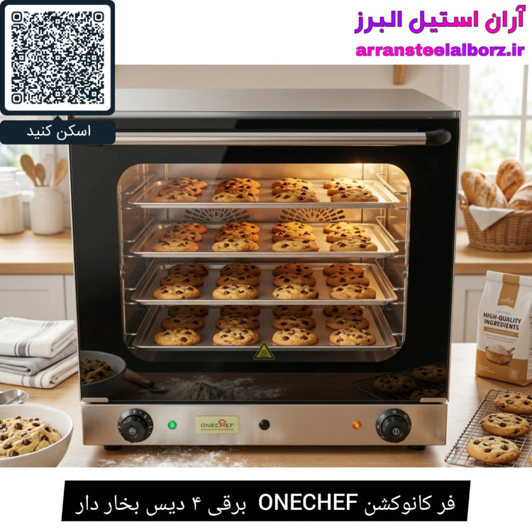 فر کانوکشن ONECHEF برقی ۴ دیس بخار دار
