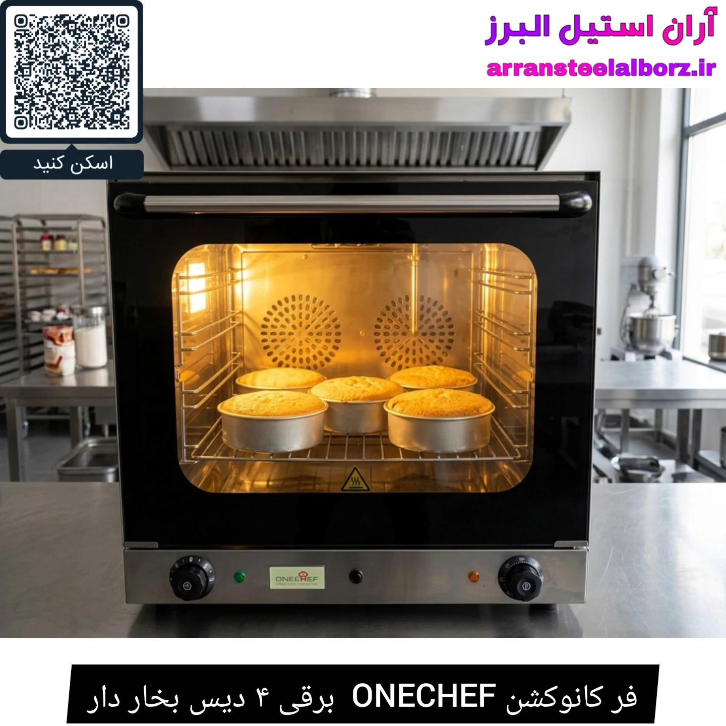 فر کانوکشن ONECHEF  برقی ۴ دیس بخار دار