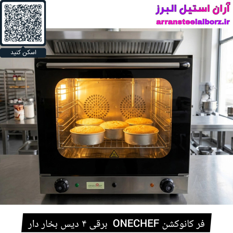 فر کانوکشن ONECHEF برقی ۴ دیس بخار دار
