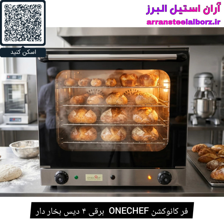 فر کانوکشن ONECHEF برقی ۴ دیس بخار دار