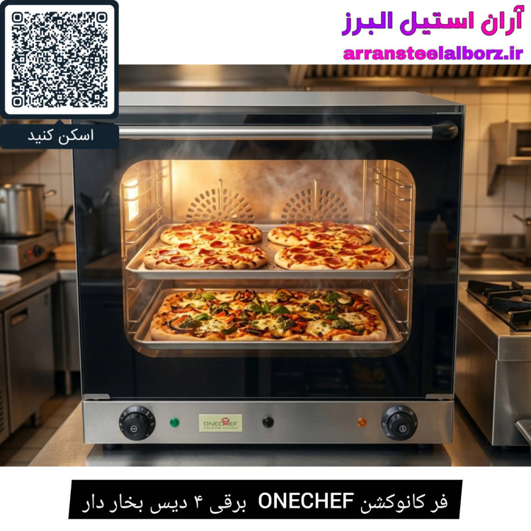 فر کانوکشن ONECHEF برقی ۴ دیس بخار دار