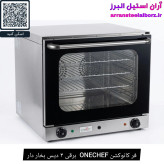 فر کانوکشن ONECHEF برقی ۴ دیس بخار دار