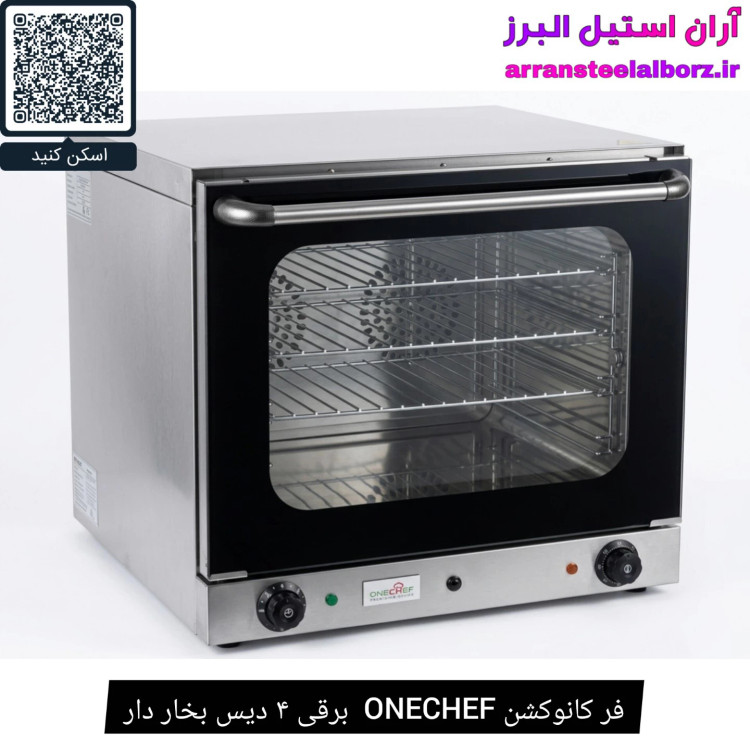 فر کانوکشن ONECHEF برقی ۴ دیس بخار دار