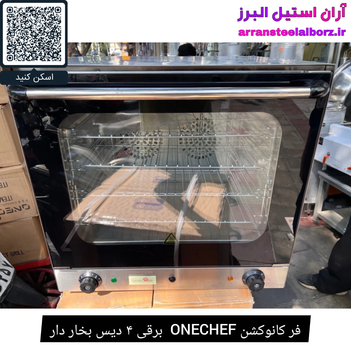 فر کانوکشن ONECHEF  برقی ۴ دیس بخار دار