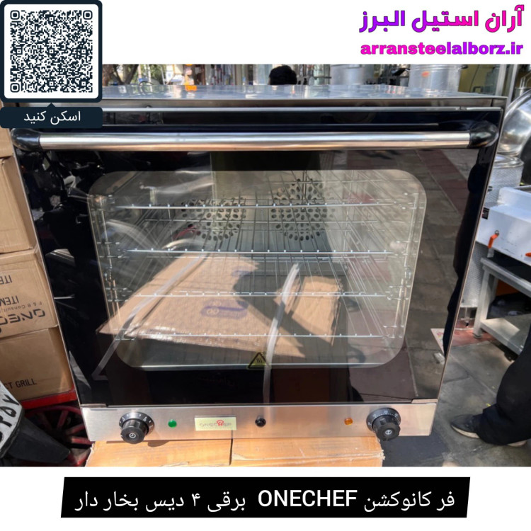 فر کانوکشن ONECHEF برقی ۴ دیس بخار دار
