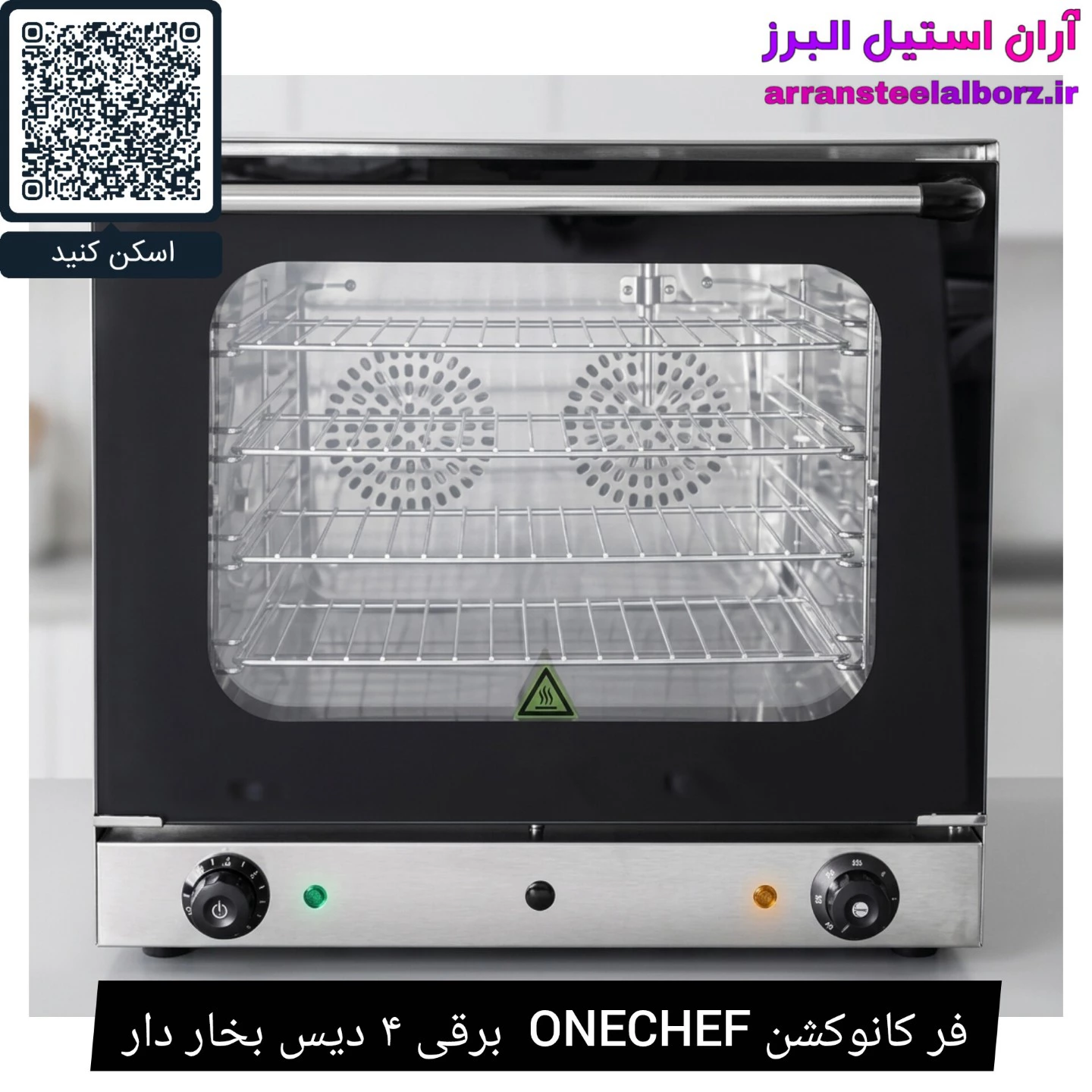 فر کانوکشن ONECHEF  برقی ۴ دیس بخار دار