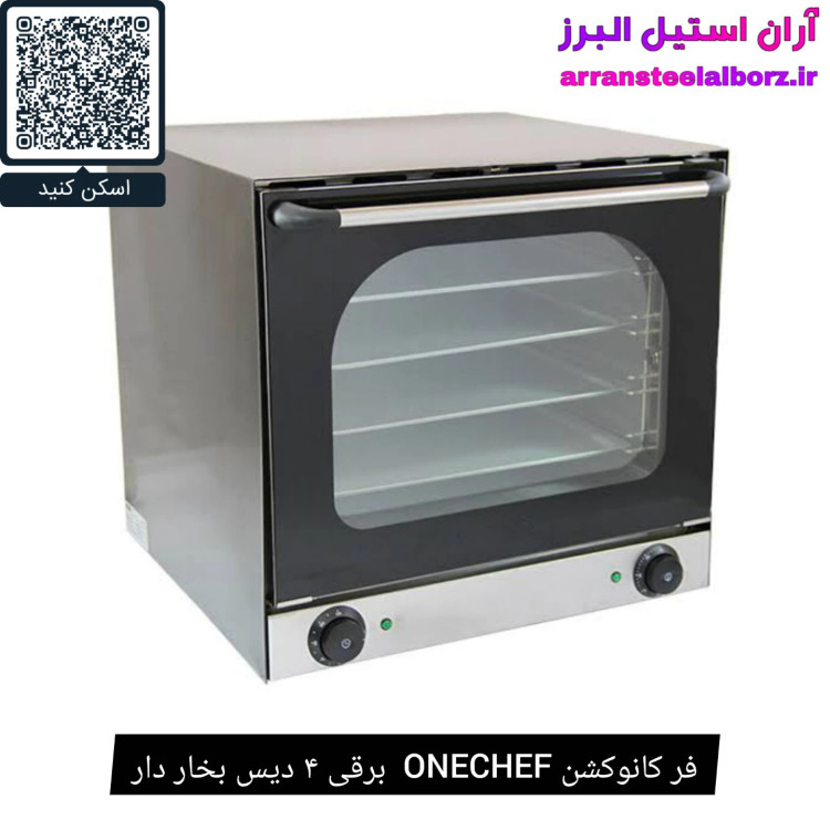 فر کانوکشن ONECHEF برقی ۴ دیس بخار دار