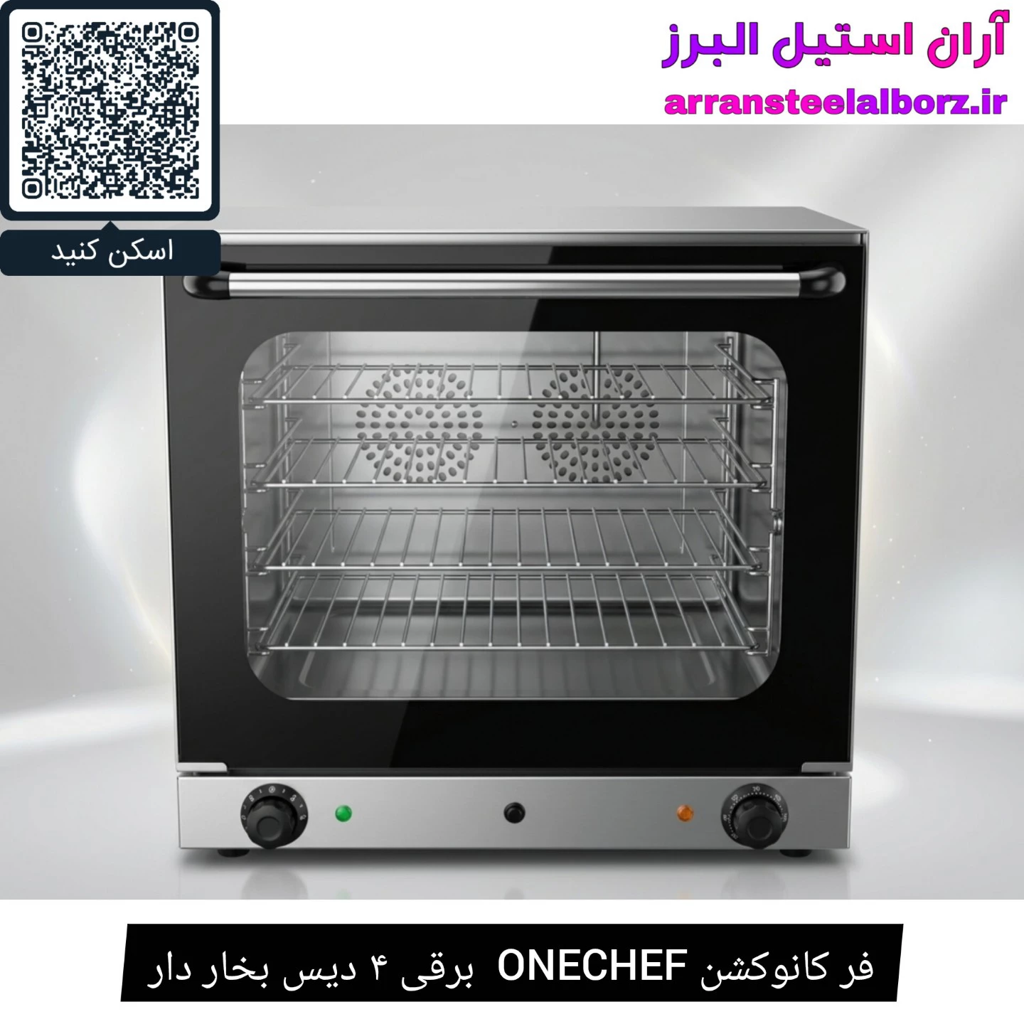 فر کانوکشن ONECHEF  برقی ۴ دیس بخار دار