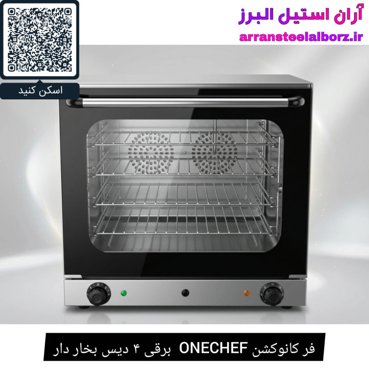 فر کانوکشن ONECHEF برقی ۴ دیس بخار دار