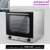 فر کانوکشن ONECHEF برقی ۴ دیس بخار دار