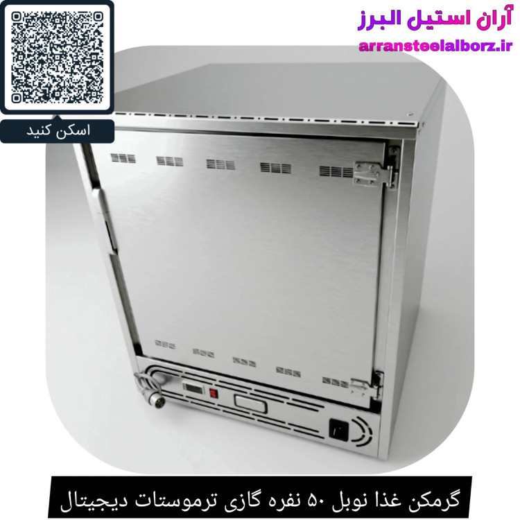 گرمکن غذا نوبل ۵۰ نفره گازی ترموستات دیجیتال