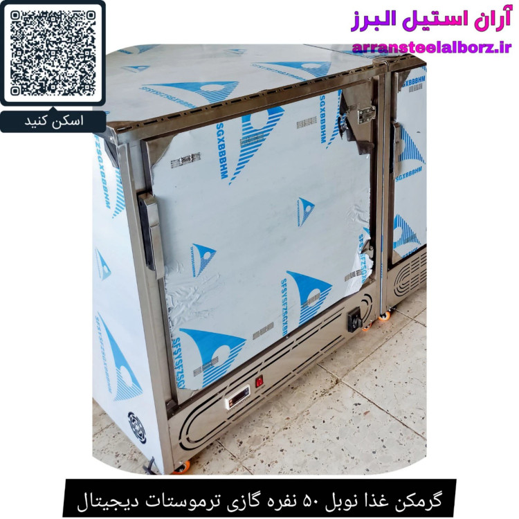 گرمکن غذا نوبل ۵۰ نفره گازی ترموستات دیجیتال