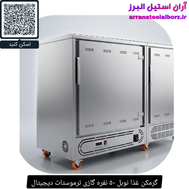 گرمکن غذا نوبل ۵۰ نفره گازی ترموستات دیجیتال