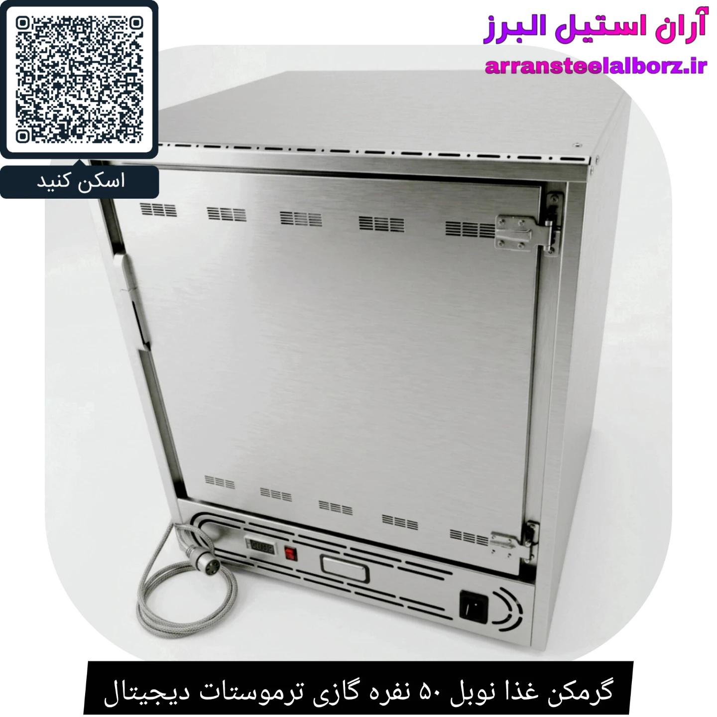 گرمکن غذا نوبل ۵۰ نفره گازی ترموستات دیجیتال