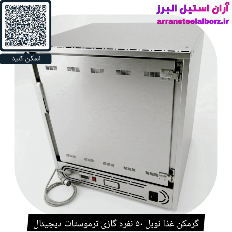 گرمکن غذا نوبل ۵۰ نفره گازی ترموستات دیجیتال
