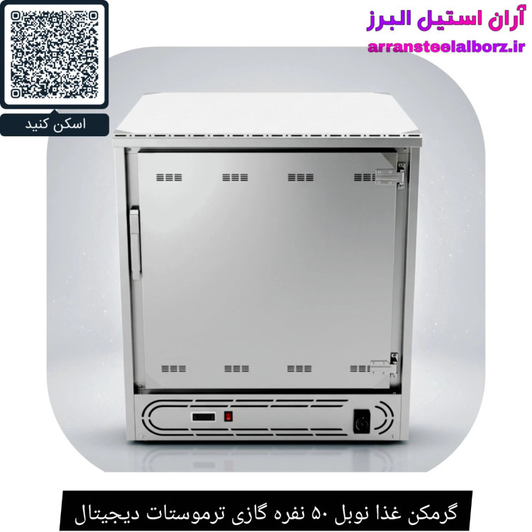 گرمکن غذا نوبل ۵۰ نفره گازی ترموستات دیجیتال