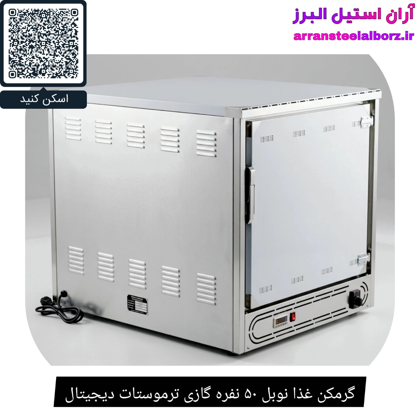گرمکن غذا نوبل ۵۰ نفره گازی ترموستات دیجیتال