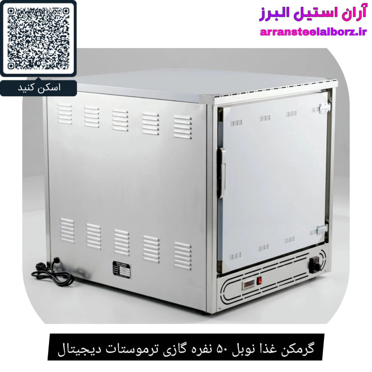 گرمکن غذا نوبل ۵۰ نفره گازی ترموستات دیجیتال