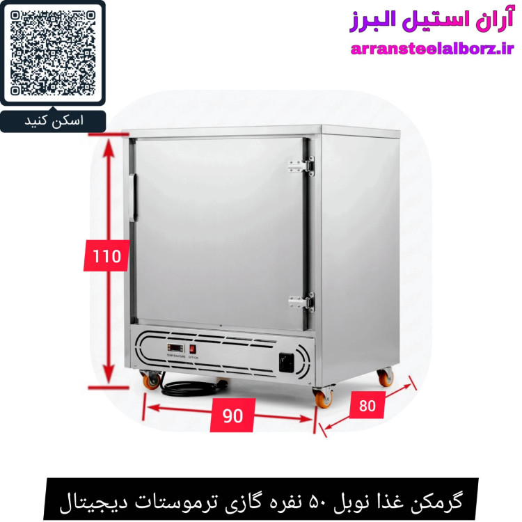 گرمکن غذا نوبل ۵۰ نفره گازی ترموستات دیجیتال