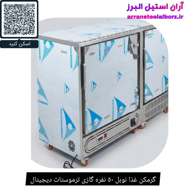 گرمکن غذا نوبل ۵۰ نفره گازی ترموستات دیجیتال