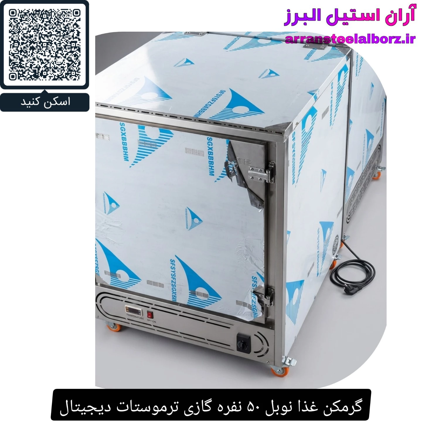 گرمکن غذا نوبل ۵۰ نفره گازی ترموستات دیجیتال