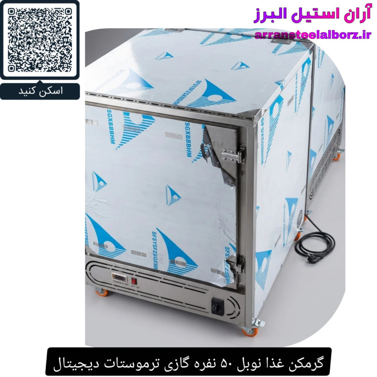 گرمکن غذا نوبل ۵۰ نفره گازی ترموستات دیجیتال
