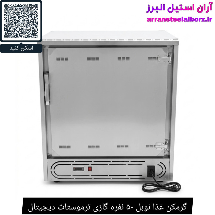 گرمکن غذا نوبل ۵۰ نفره گازی ترموستات دیجیتال