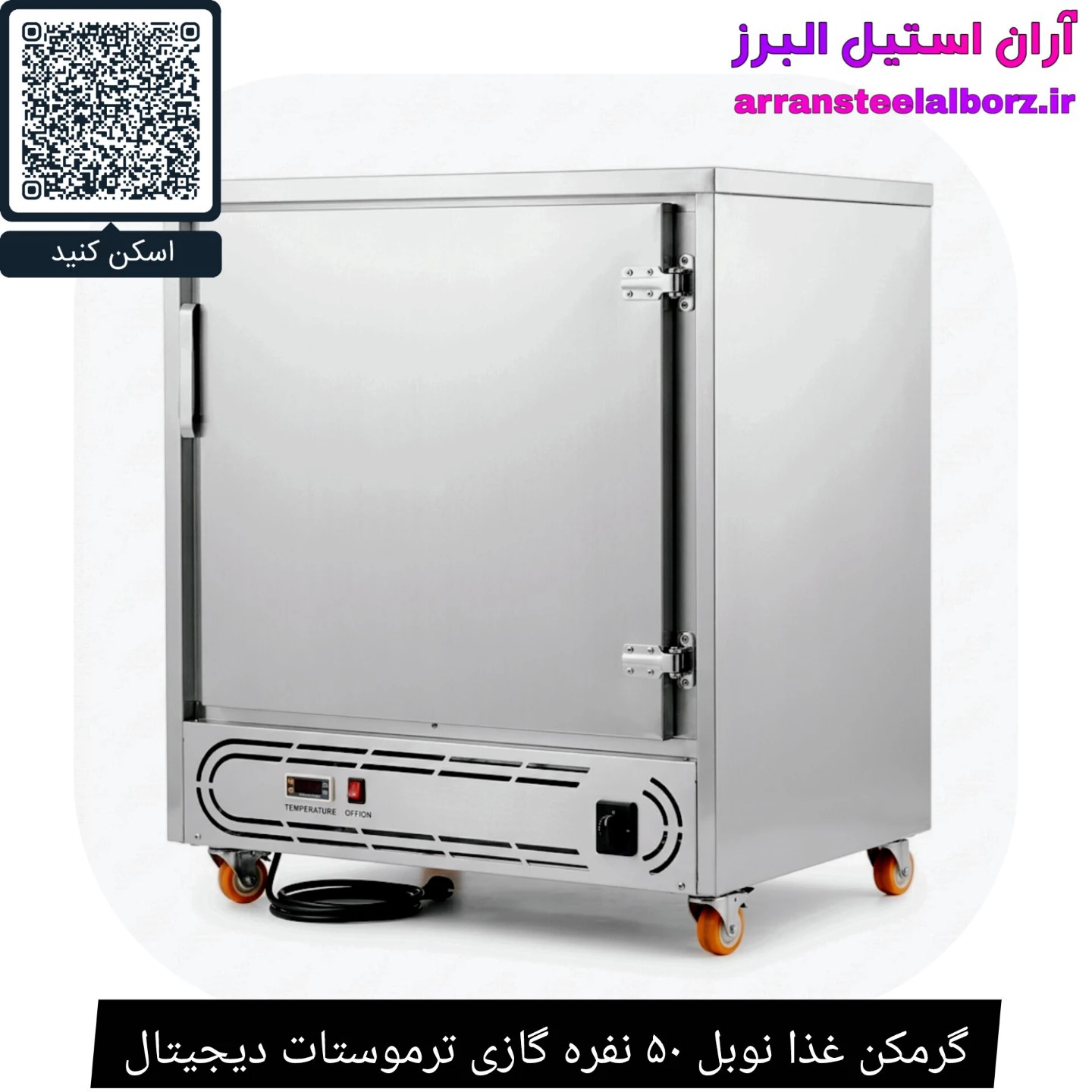 گرمکن غذا نوبل ۵۰ نفره گازی ترموستات دیجیتال
