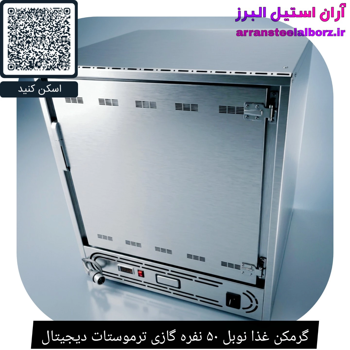 گرمکن غذا نوبل ۵۰ نفره گازی ترموستات دیجیتال