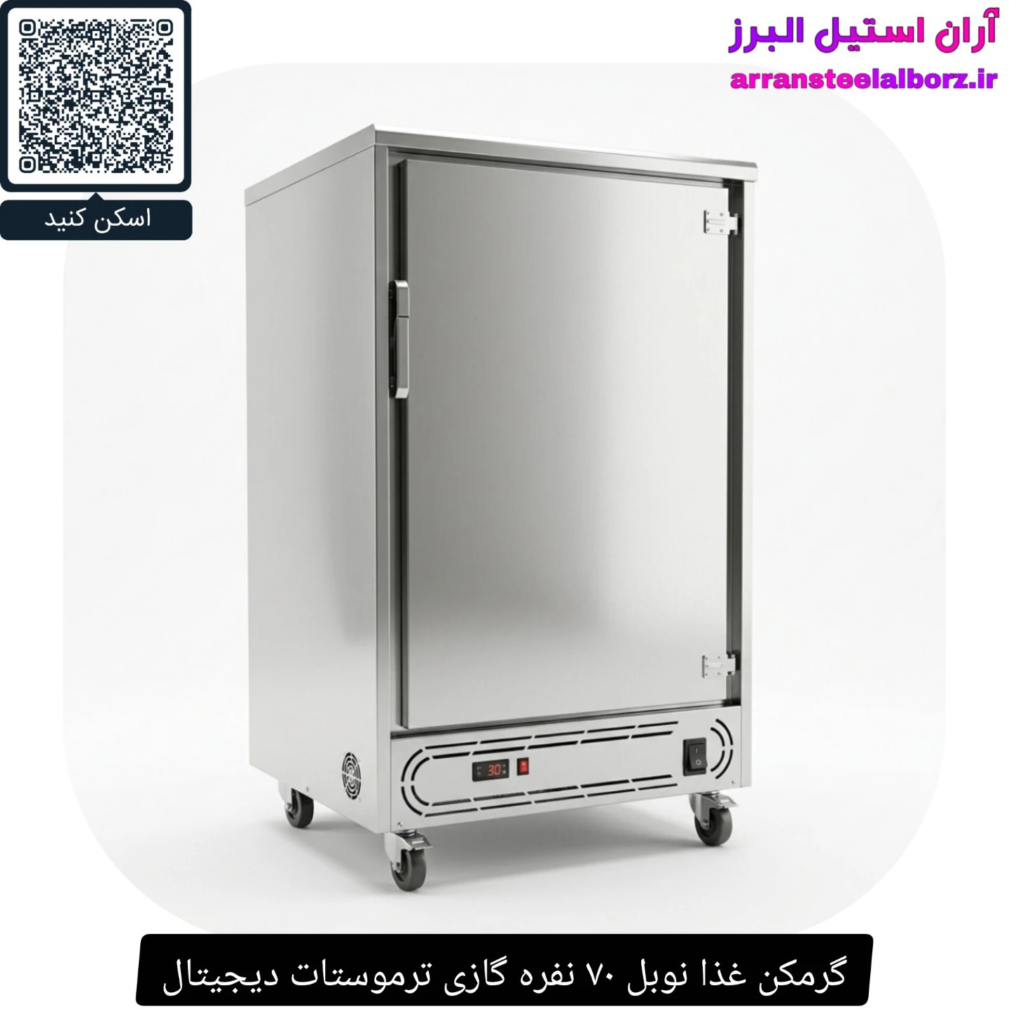 گرمکن غذا نوبل ۷۰ نفره گازی ترموستات دیجیتال