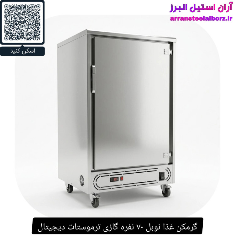 گرمکن غذا نوبل ۷۰ نفره گازی ترموستات دیجیتال