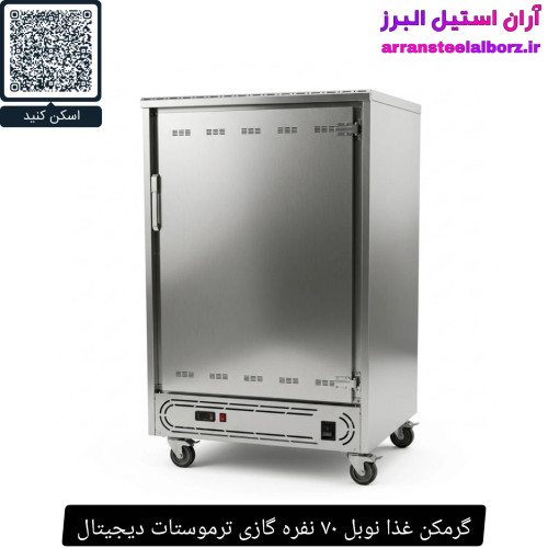 گرمکن غذا نوبل ۷۰ نفره گازی ترموستات دیجیتال