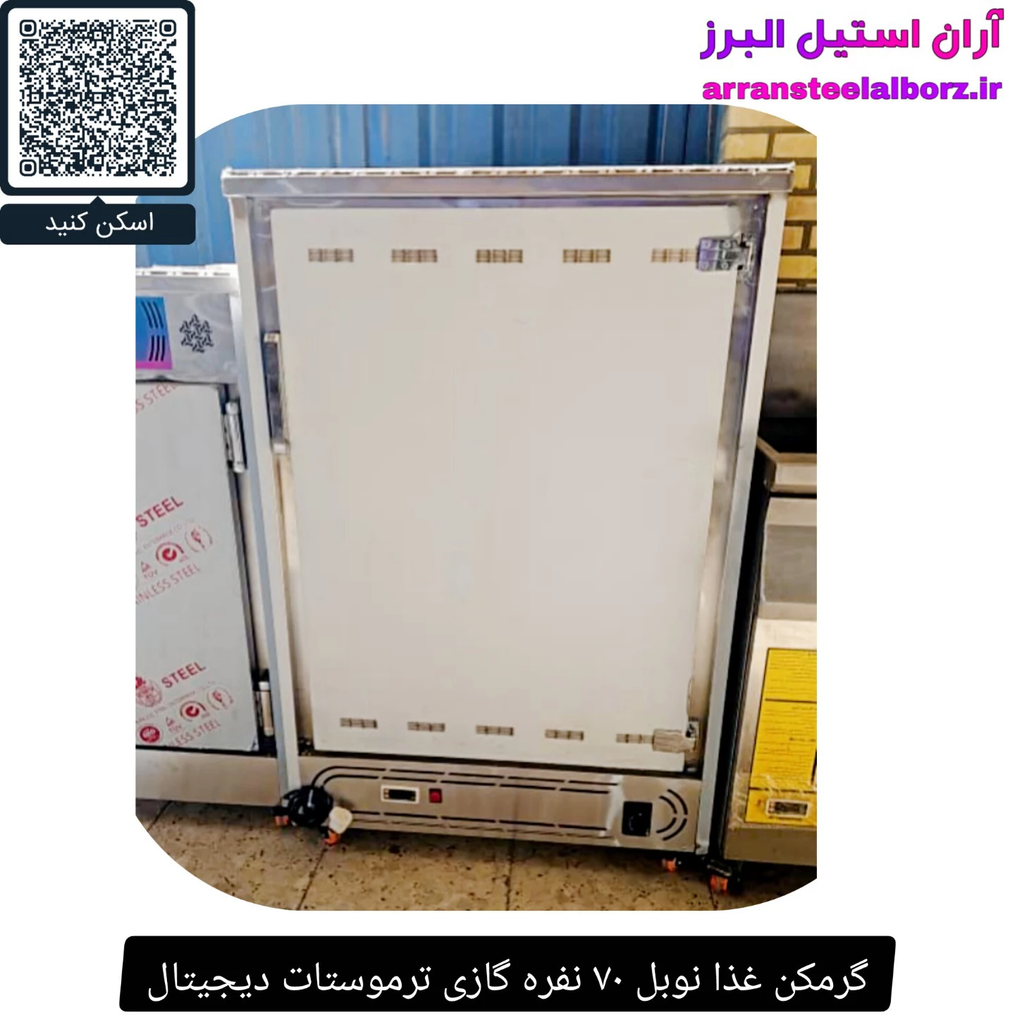 گرمکن غذا نوبل ۷۰ نفره گازی ترموستات دیجیتال