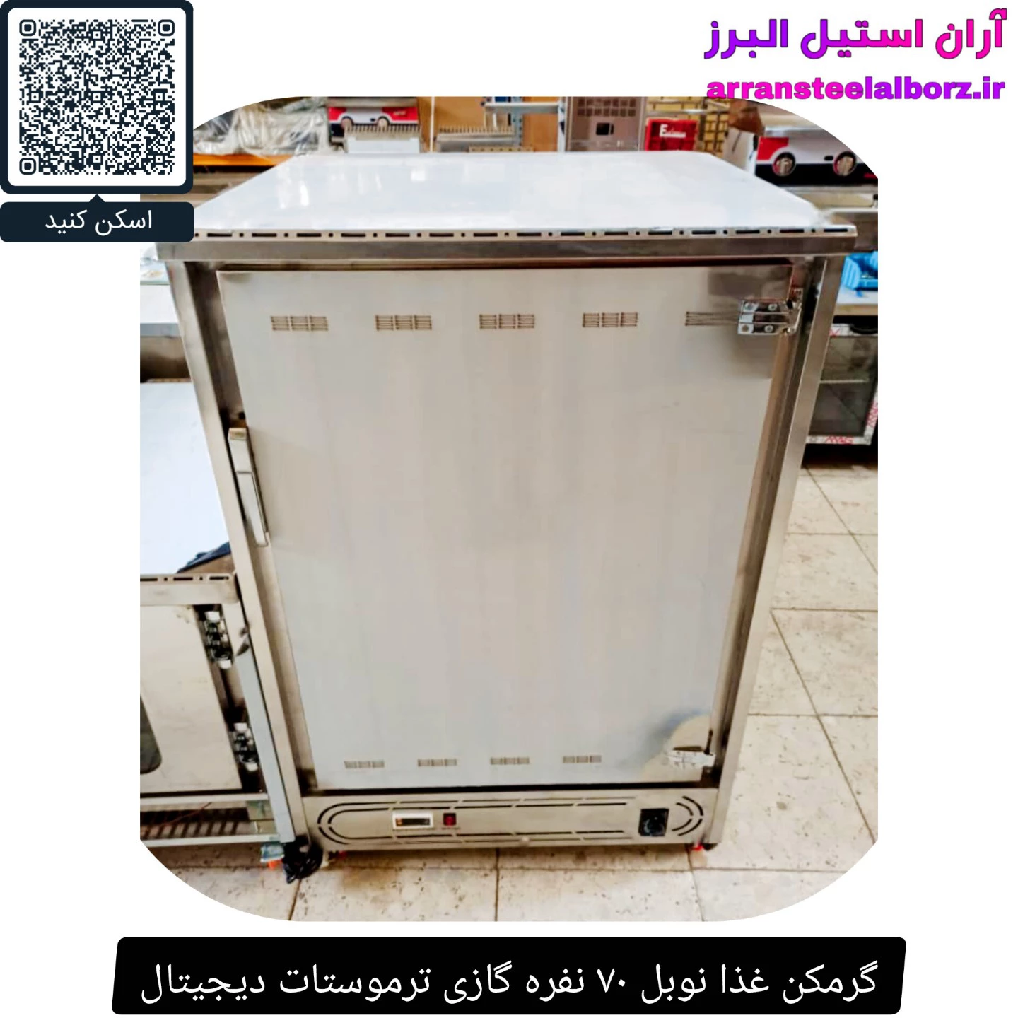 گرمکن غذا نوبل ۷۰ نفره گازی ترموستات دیجیتال