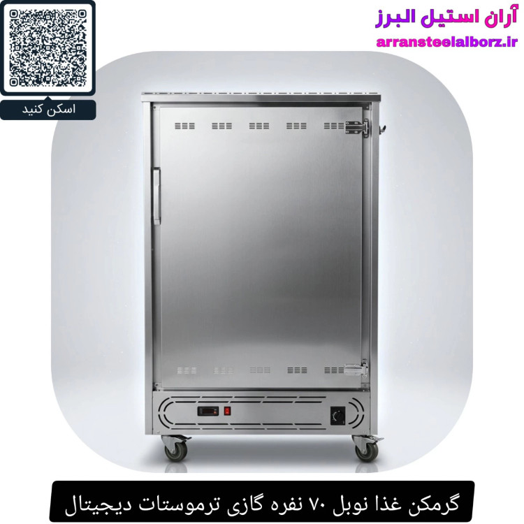 گرمکن غذا نوبل ۷۰ نفره گازی ترموستات دیجیتال