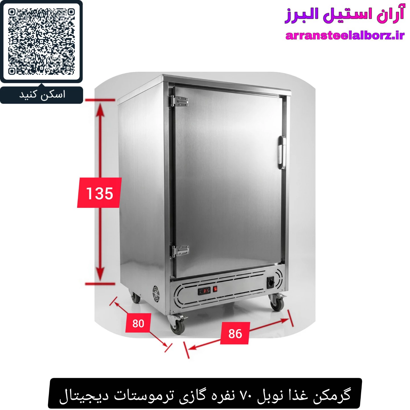 گرمکن غذا نوبل ۷۰ نفره گازی ترموستات دیجیتال
