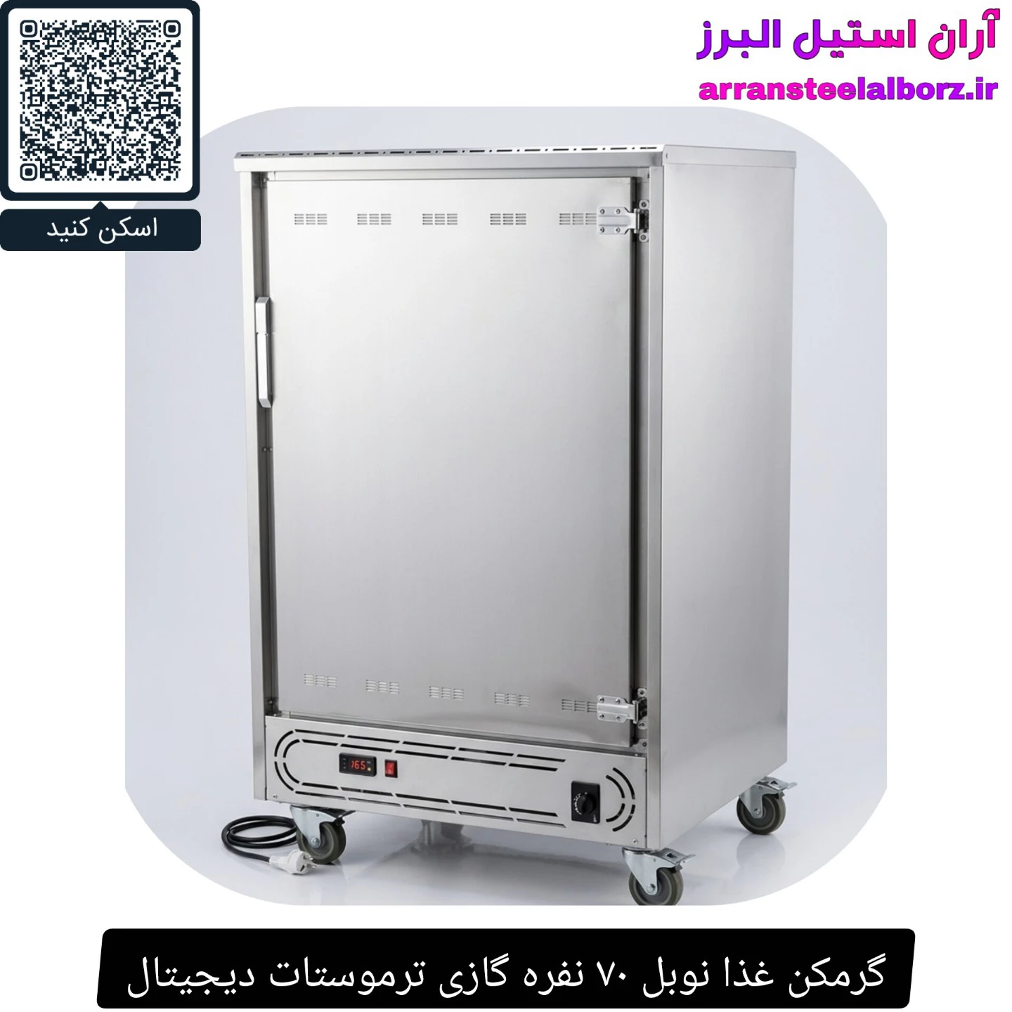 گرمکن غذا نوبل ۷۰ نفره گازی ترموستات دیجیتال
