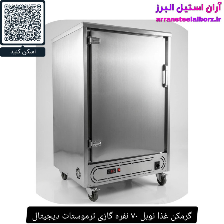 گرمکن غذا نوبل ۷۰ نفره گازی ترموستات دیجیتال