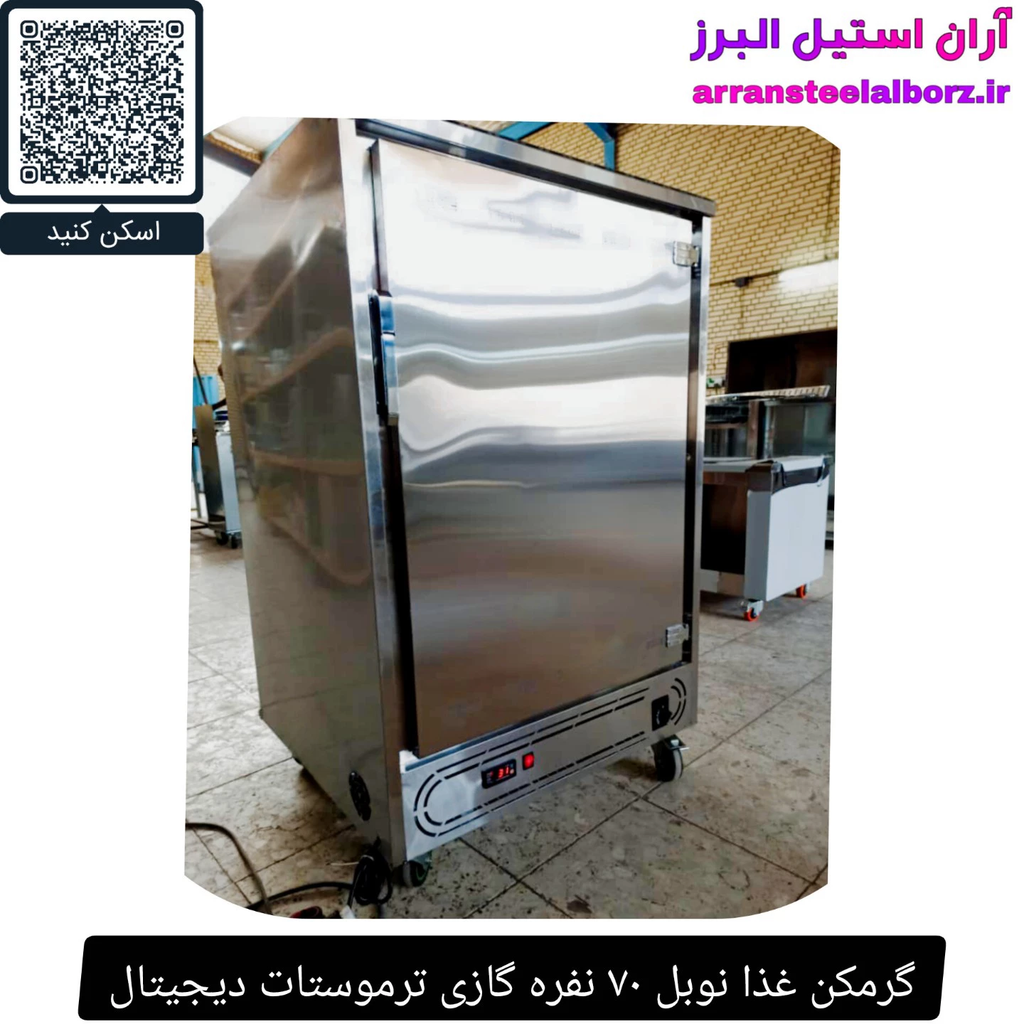 گرمکن غذا نوبل ۷۰ نفره گازی ترموستات دیجیتال