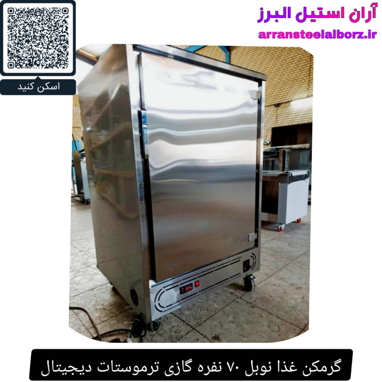 گرمکن غذا نوبل ۷۰ نفره گازی ترموستات دیجیتال