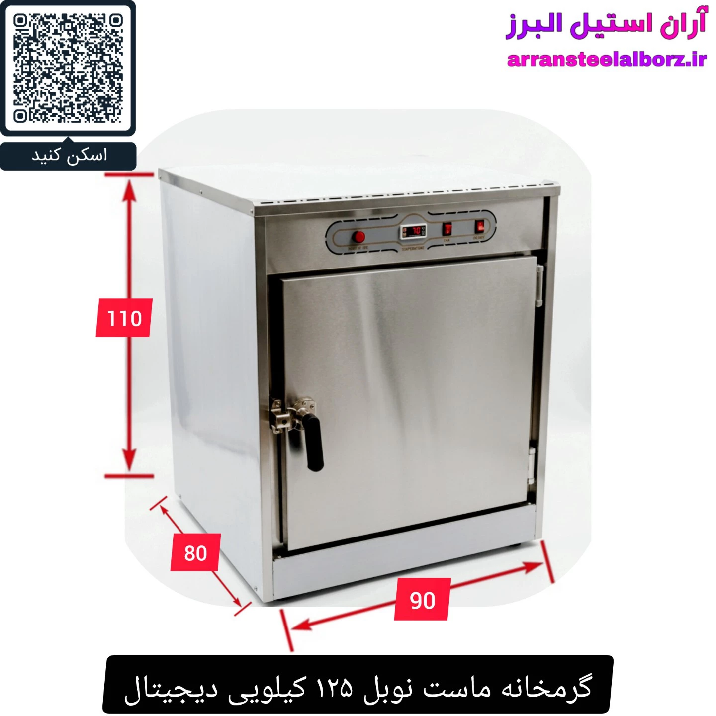 گرمخانه ماست نوبل ۱۲۵ کیلویی دیجیتال