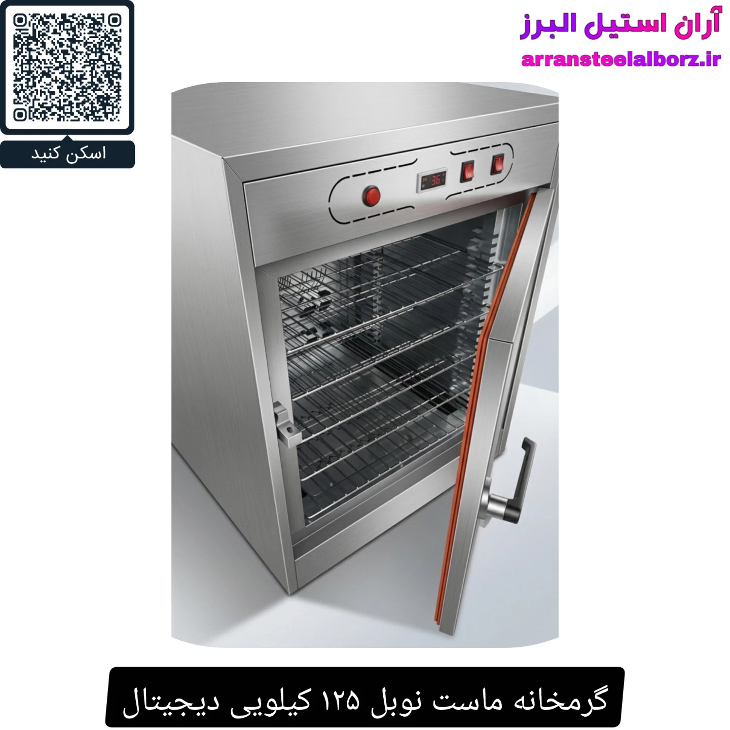 گرمخانه ماست نوبل ۱۲۵ کیلویی دیجیتال