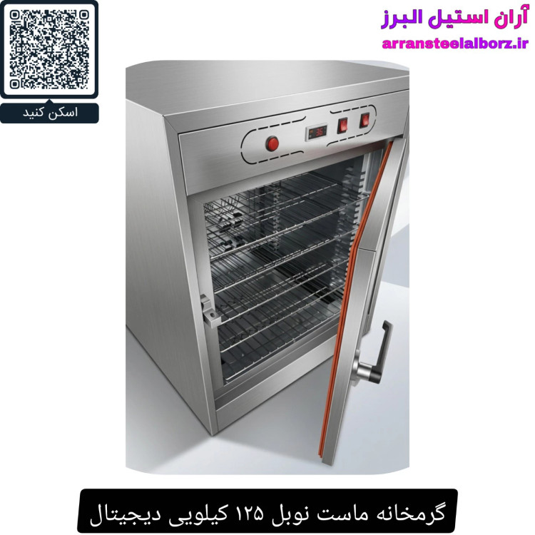 گرمخانه ماست نوبل ۱۲۵ کیلویی دیجیتال