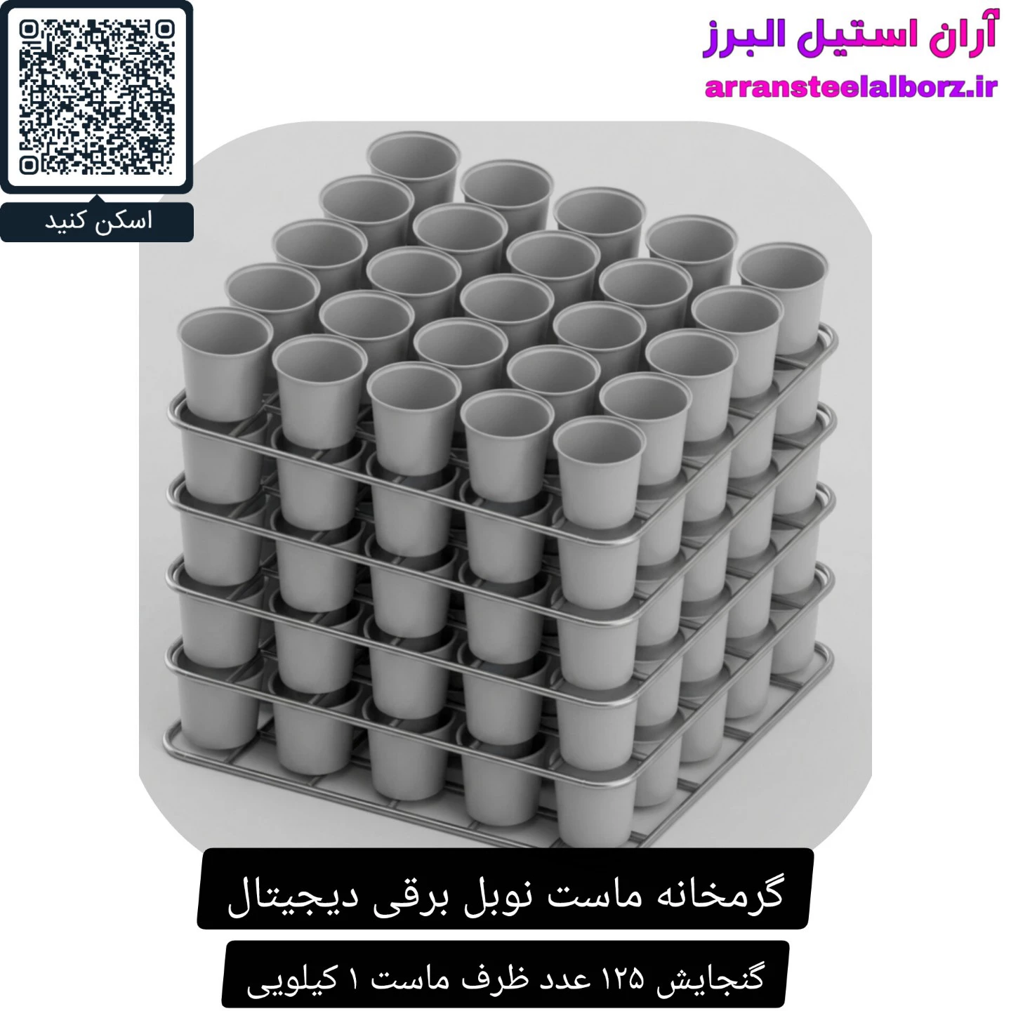 گرمخانه ماست نوبل ۱۲۵ کیلویی دیجیتال