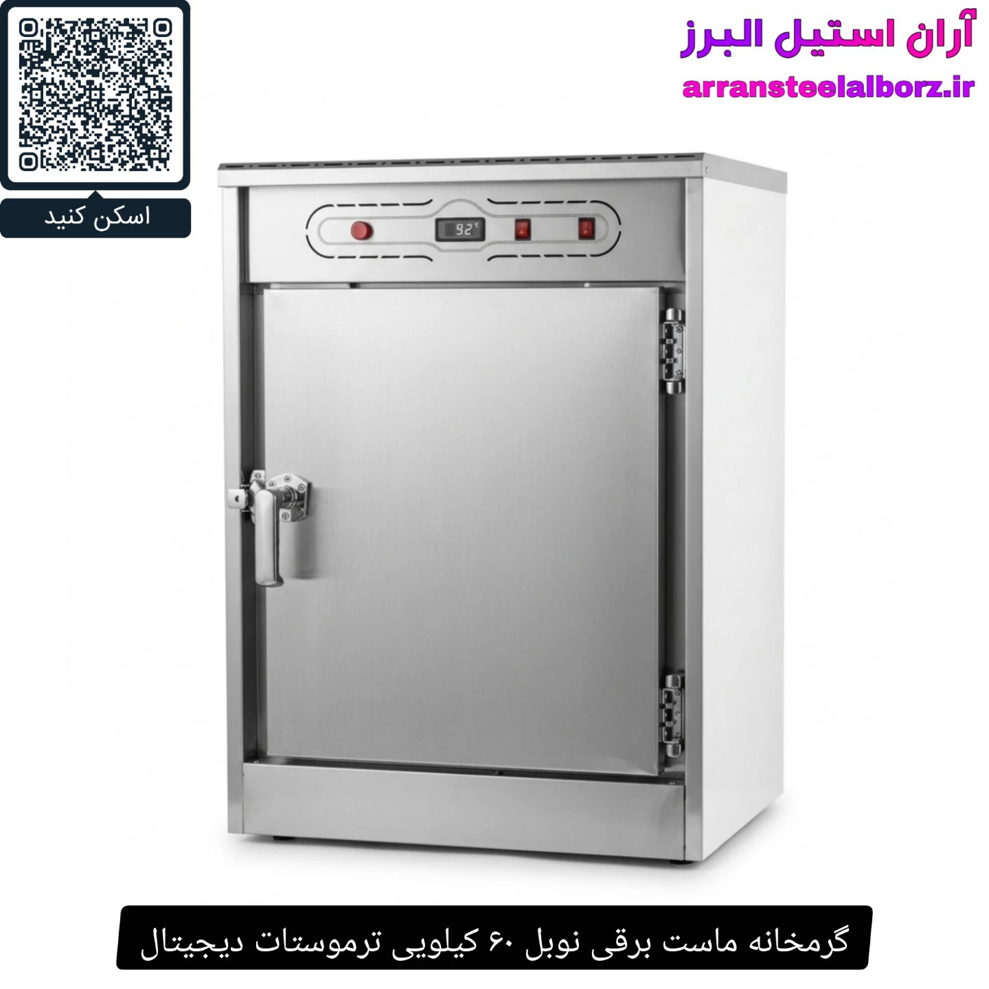 گرمخانه ماست برقی نوبل ۶۰ کیلویی ترموستات دیجیتال