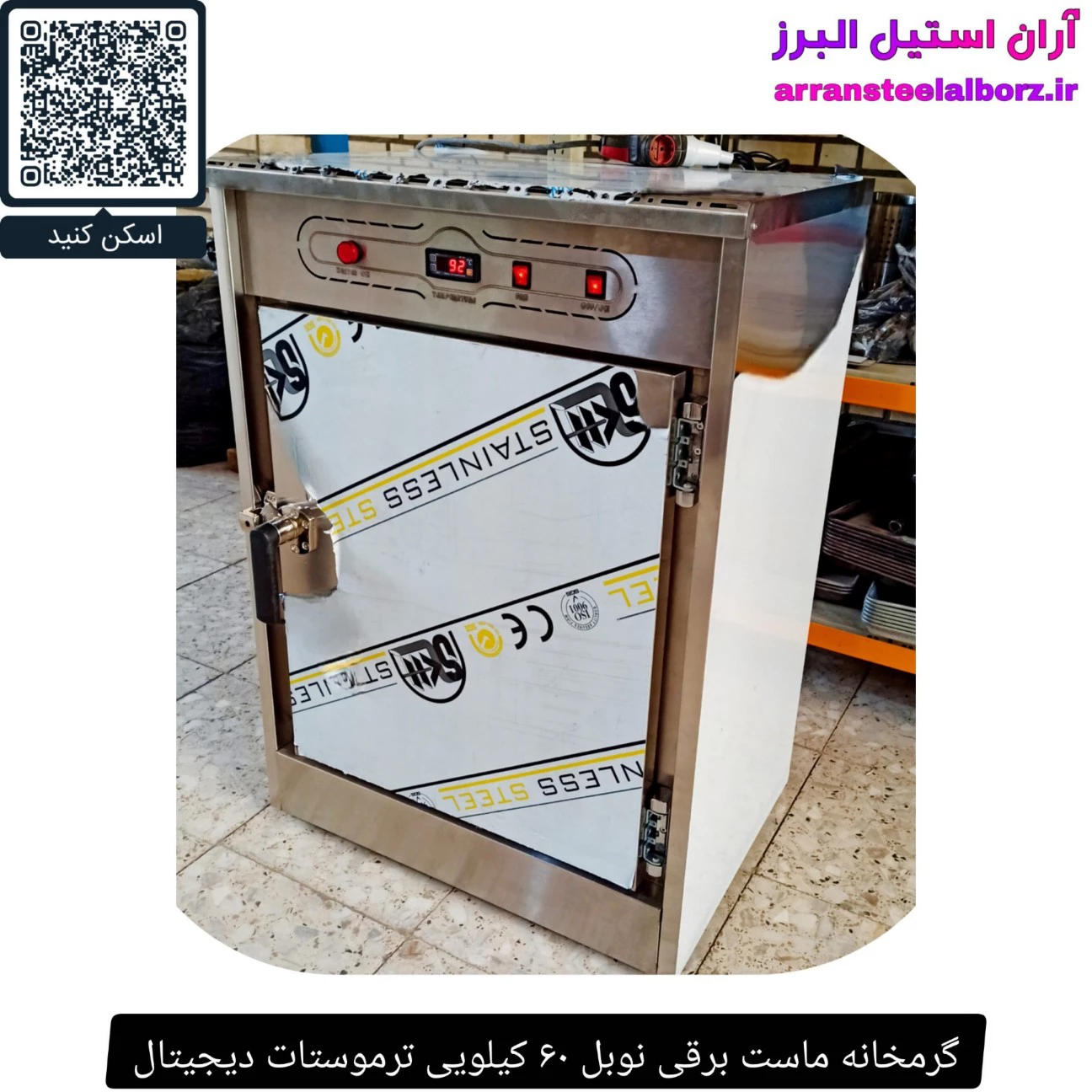 گرمخانه ماست برقی نوبل ۶۰ کیلویی ترموستات دیجیتال