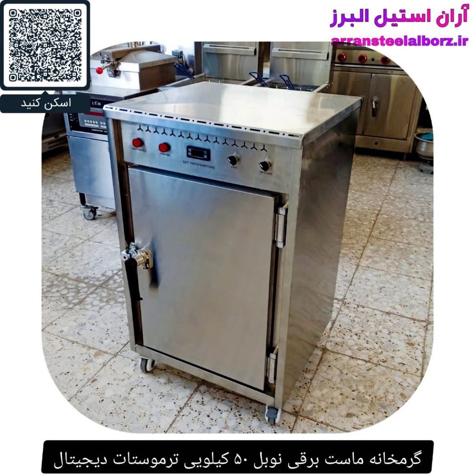 گرمخانه ماست برقی نوبل ۵۰ کیلویی ترموستات دیجیتال